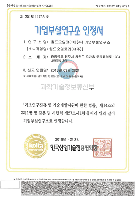 Свидетельство о признании корпоративного научно-исследовательского института