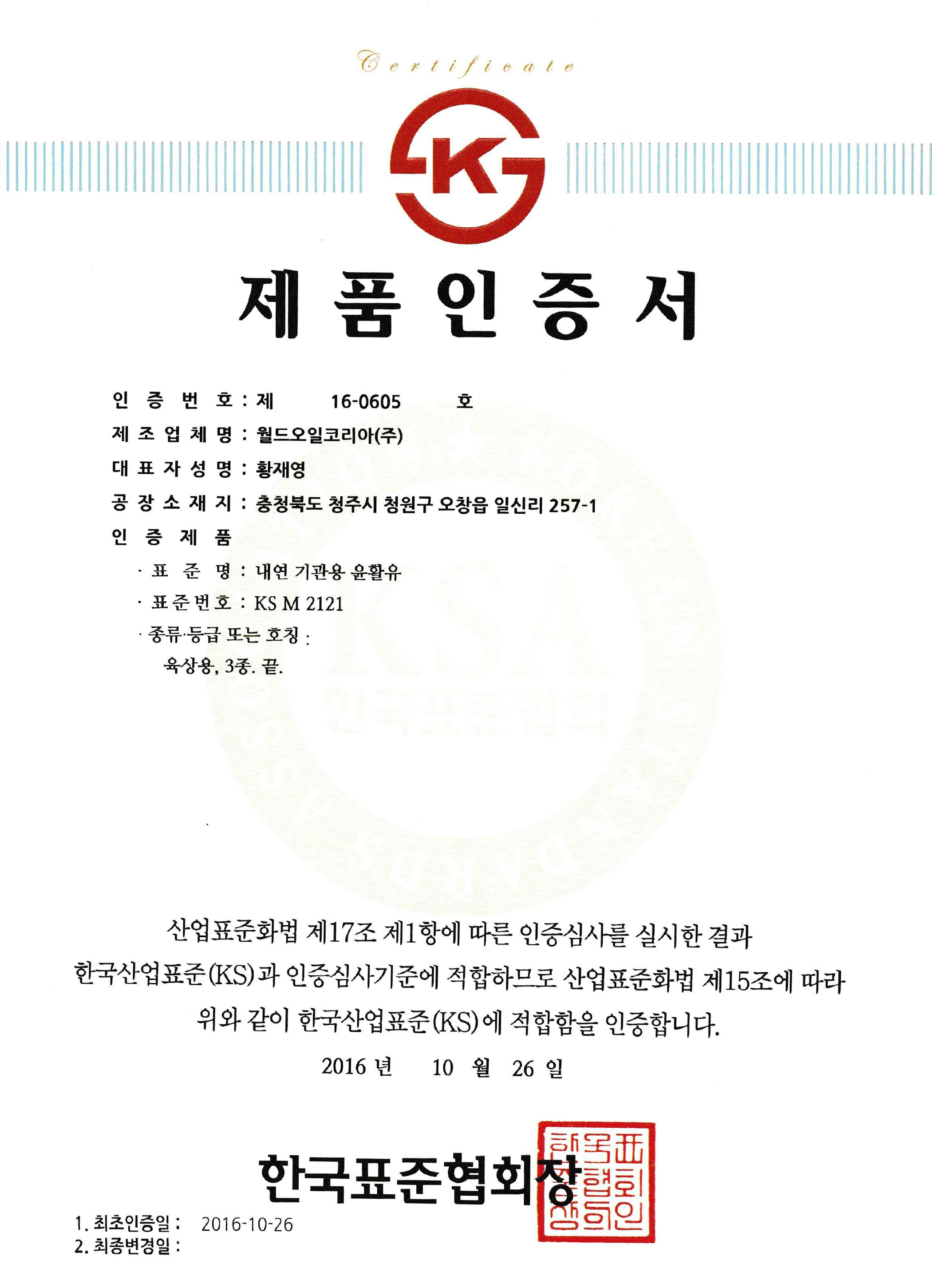 Сертификат соответствия продукции. Масла для двигателей внутреннего сгорания. KS M 2121